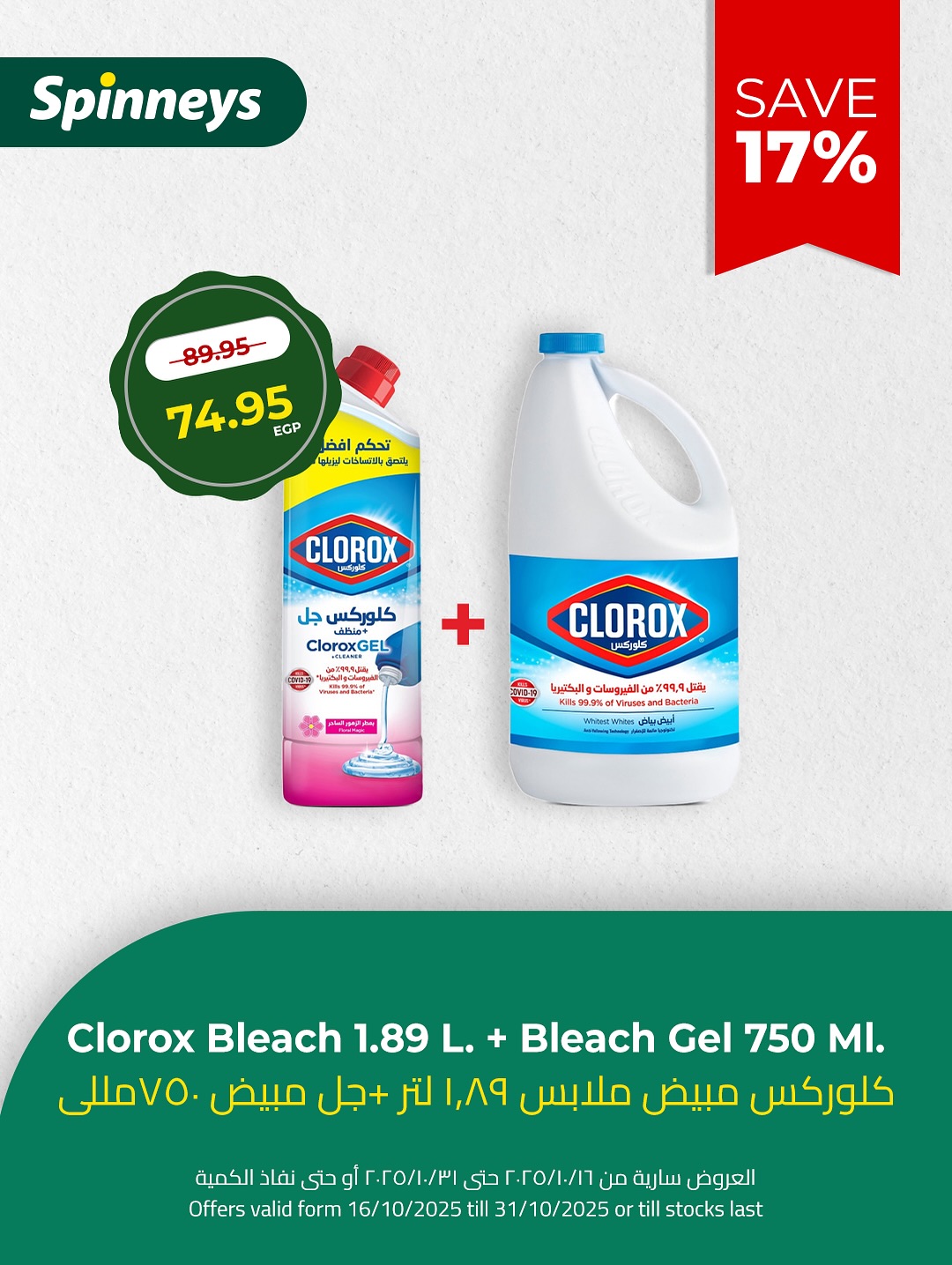 spinneys offers from 28oct to 1oct 2025 عروض سبينس من 28 أكتوبر حتى 1 أكتوبر 2025 صفحة رقم 1
